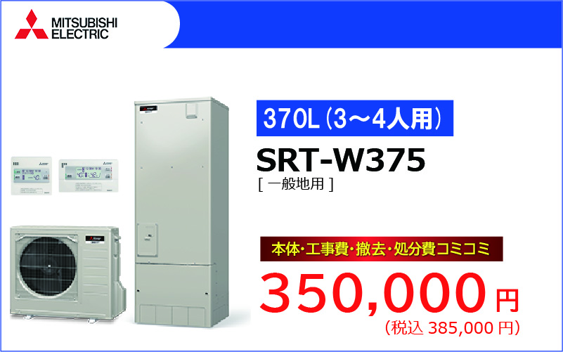 SRT-W375