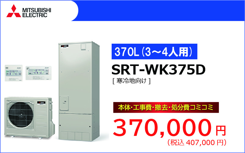 SRT-WK375D