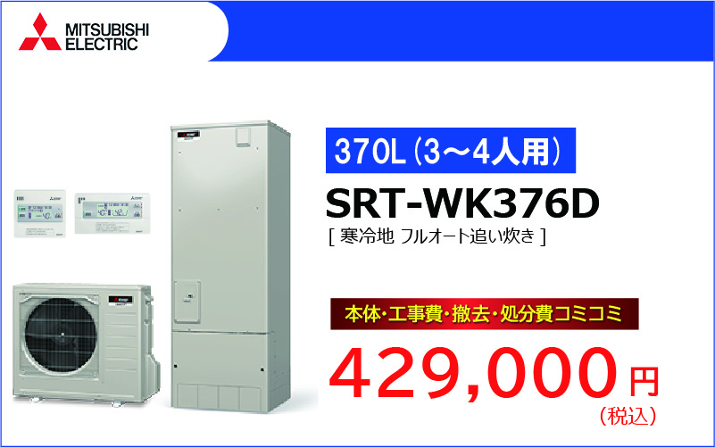 SRT-WK376D