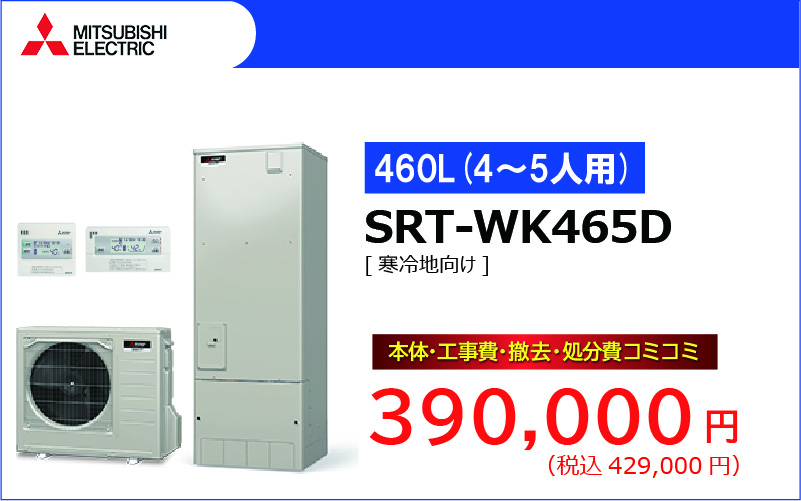SRT-WK465D