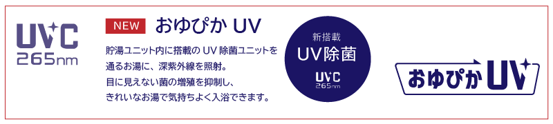 UVC265nm