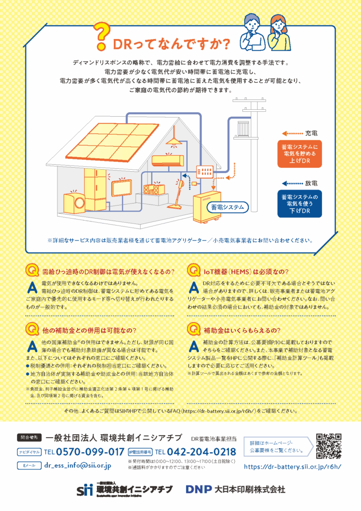 DRってなんですか?